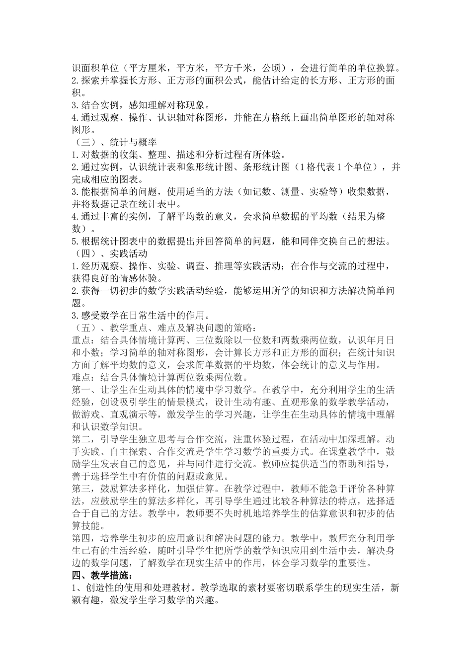 青岛版三年级数学下册教学计划1.doc_第3页