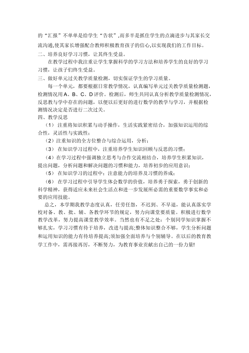 青岛版三年级下册数学教师个人工作总结.doc_第2页