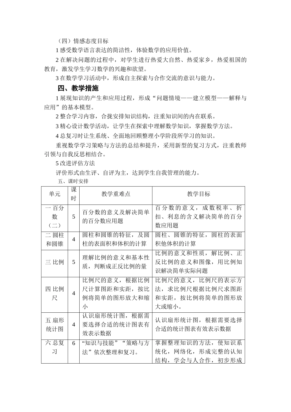 青岛版数学六年级下册教学计划3.doc_第2页