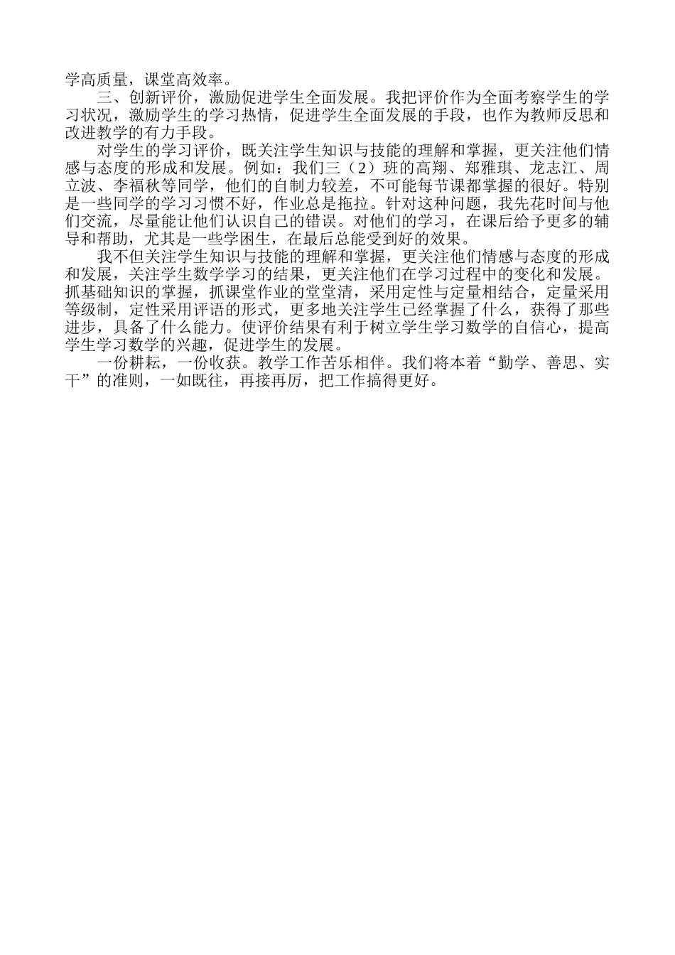 青岛版数学三年级下册教学工作作总结.doc_第2页