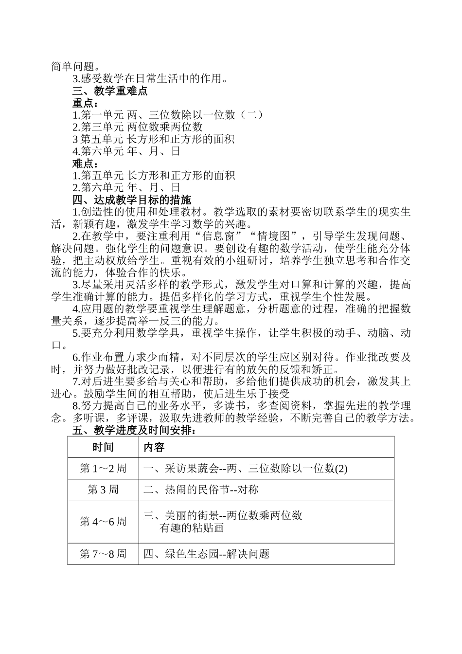 青岛版数学三年级下册教学计划2.doc_第2页
