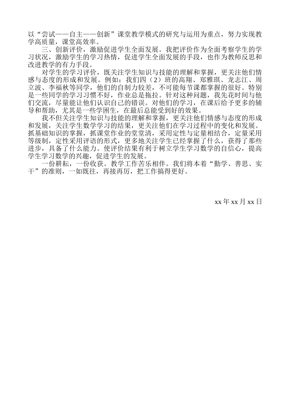 青岛版数学四年级下册教学工作总结1.doc_第2页