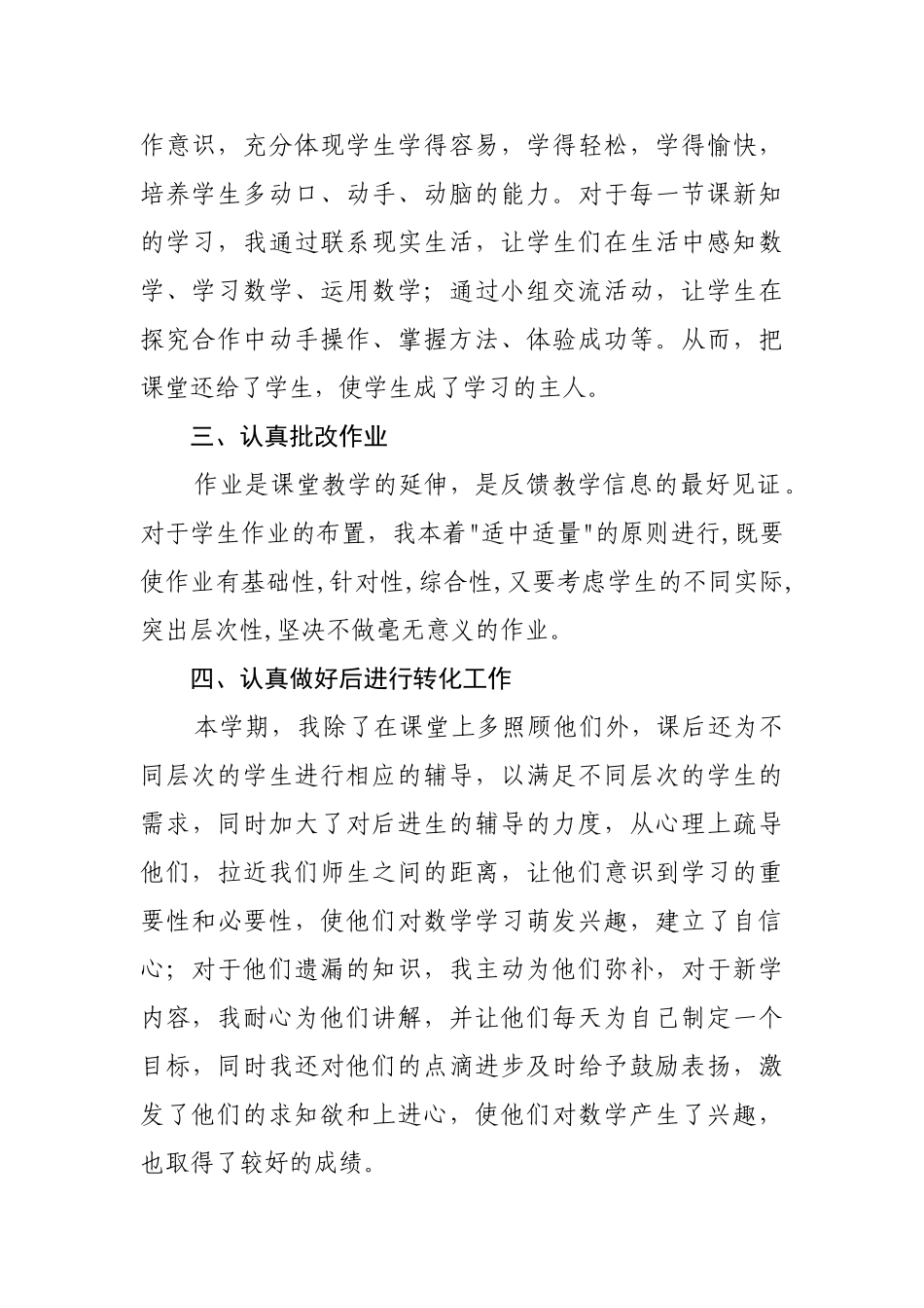 青岛版数学四年级下册教学工作总结2.doc_第2页