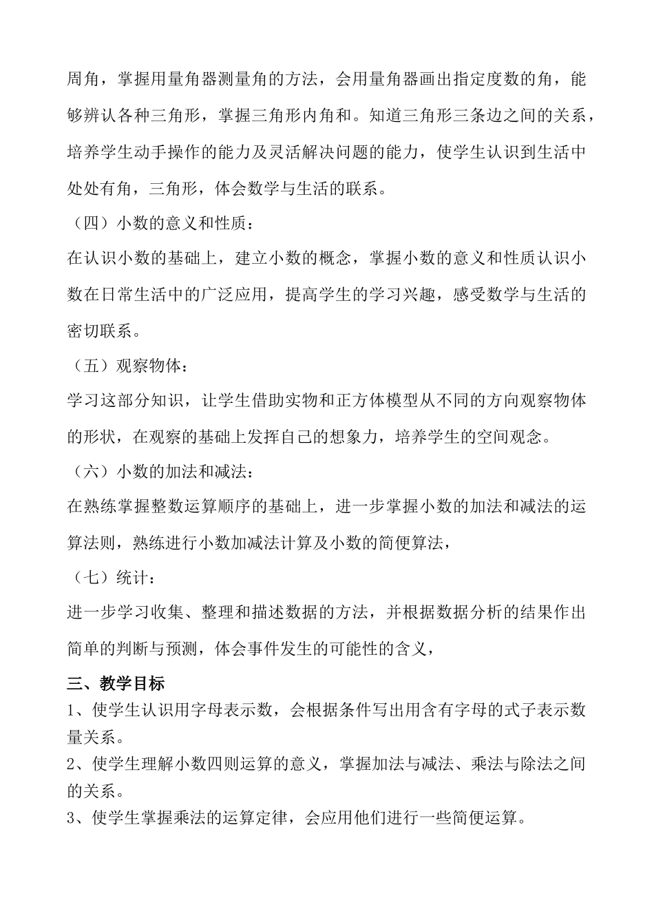 青岛版数学四年级下册教学计划1.doc_第2页