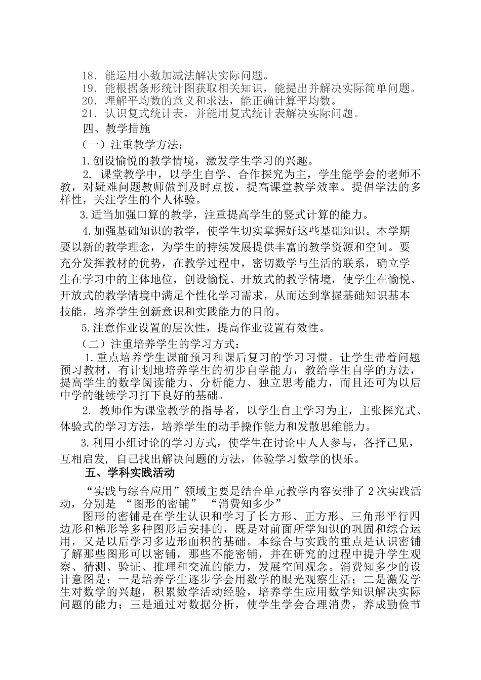 青岛版四年级数学下册教学计划2.doc_第3页