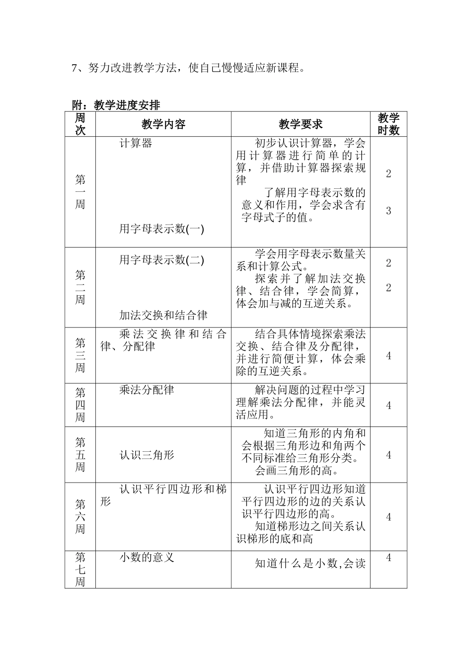 青岛版四年级下册数学教学计划3.doc_第3页