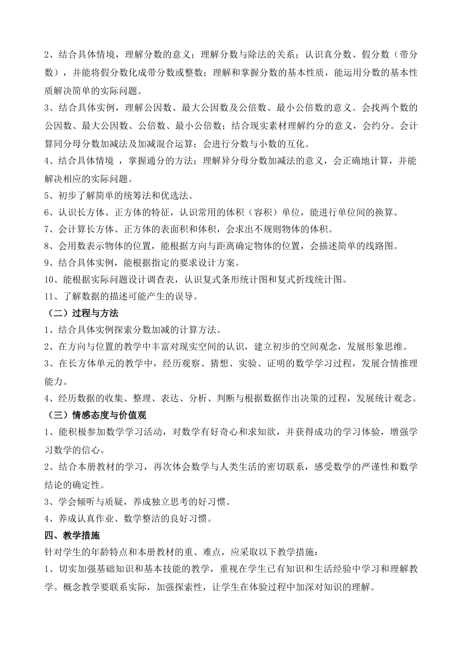 青岛版五年级数学下册教学计划 1.doc_第2页