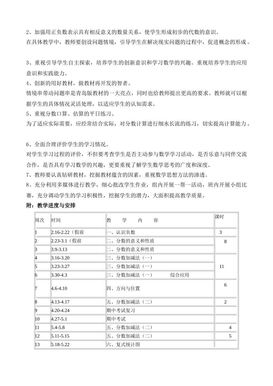 青岛版五年级数学下册教学计划 1.doc_第3页