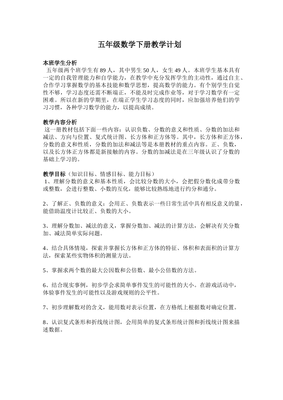 青岛版五年级数学下册教学计划2.doc_第2页