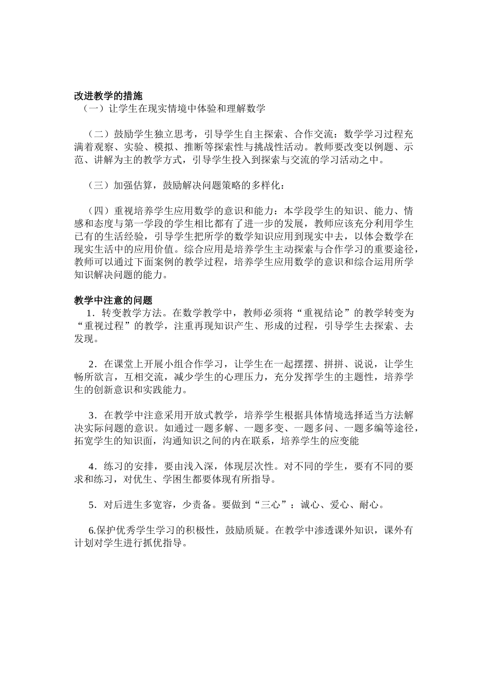 青岛版五年级数学下册教学计划2.doc_第3页