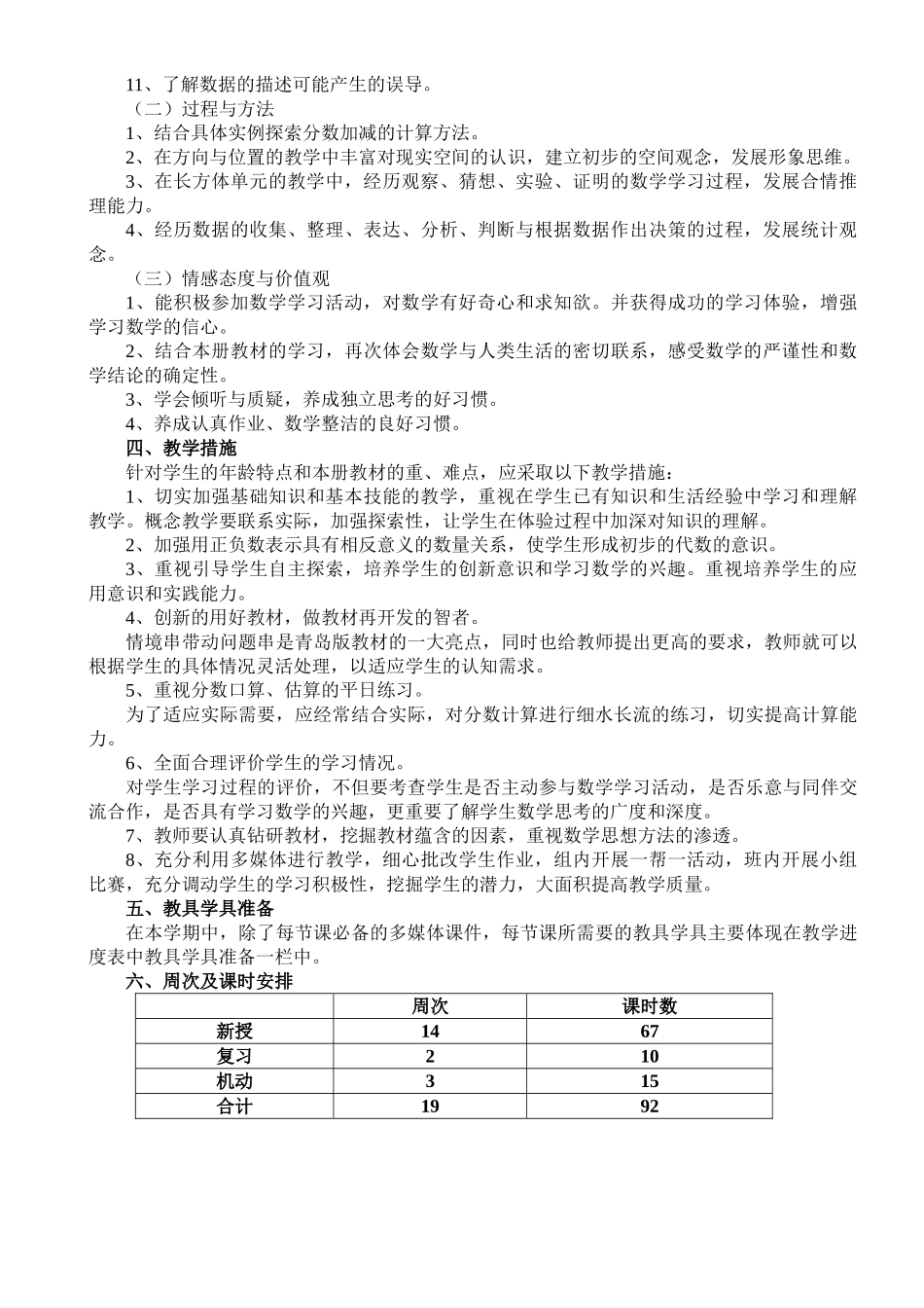 青岛版五年级数学下册教学计划3.doc_第2页