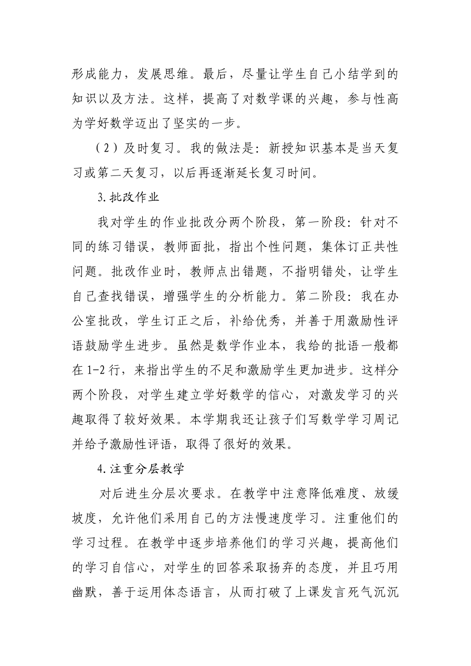 青岛四年级数学下册教学工作总结3.doc_第2页