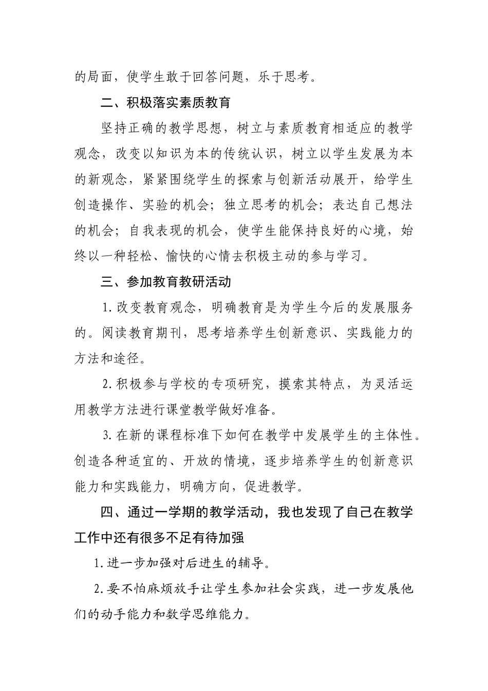 青岛四年级数学下册教学工作总结3.doc_第3页