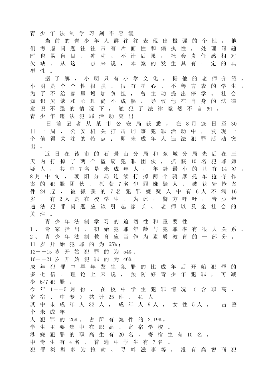 青少年法制学习刻不容缓.doc_第1页