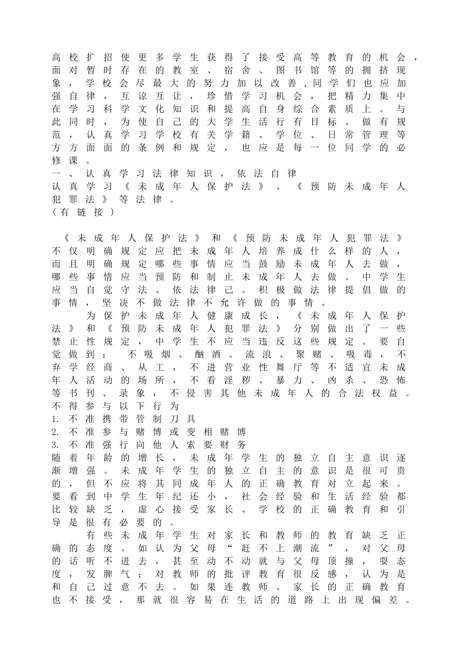 青少年法制学习刻不容缓.doc_第3页
