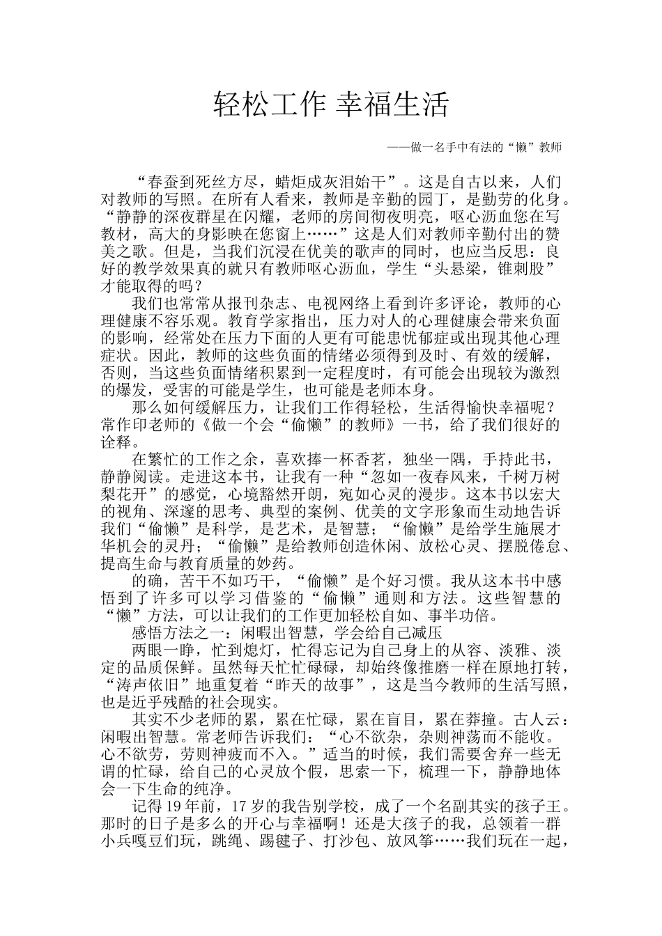 轻松工作 幸福生活.doc_第1页