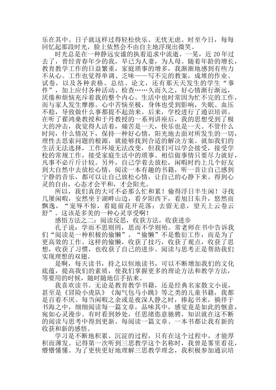 轻松工作 幸福生活.doc_第2页