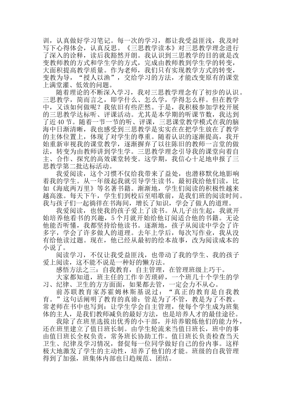 轻松工作 幸福生活.doc_第3页