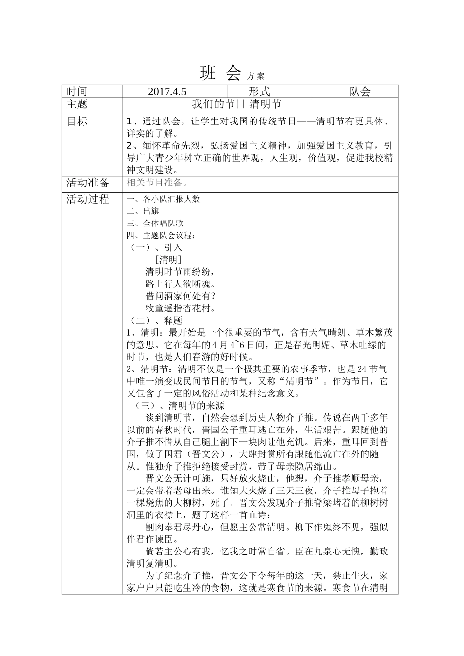 清明节(1).doc_第1页