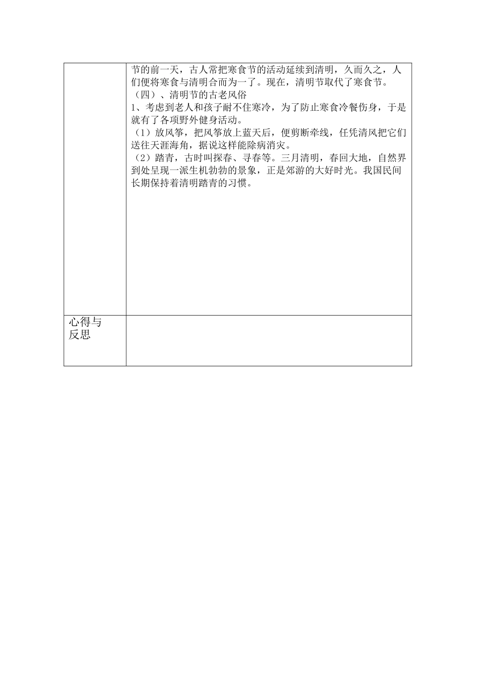 清明节(1).doc_第2页