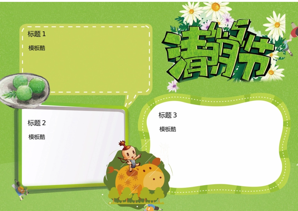 清明节13（A3）.docx_第1页