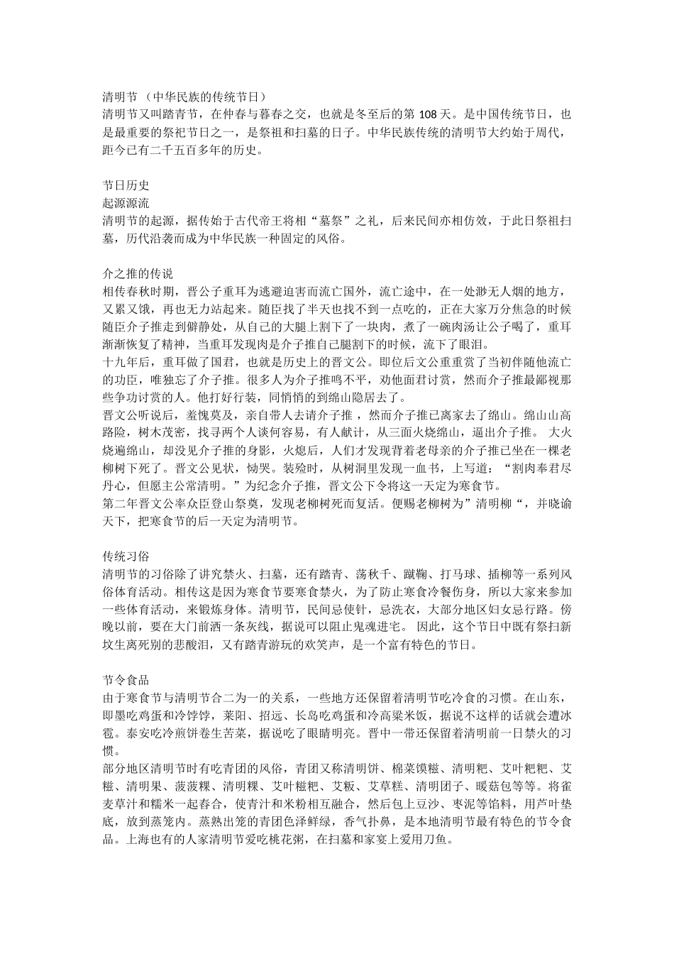 清明节相关内容.doc_第1页