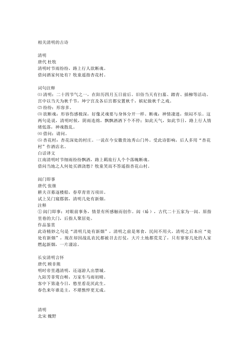 清明节相关内容.doc_第2页