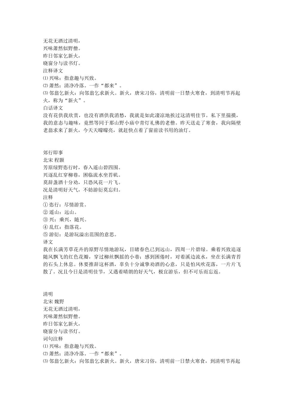 清明节相关内容.doc_第3页