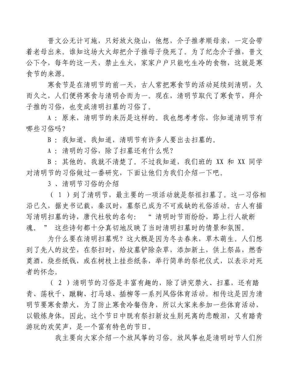 清明节主题班队会教案.docx_第2页