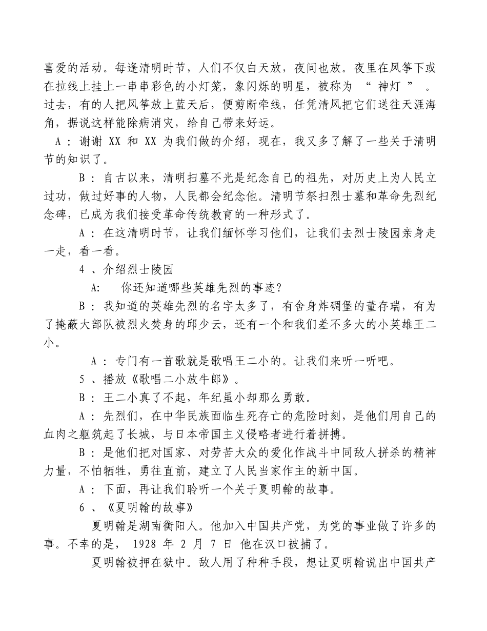 清明节主题班队会教案.docx_第3页