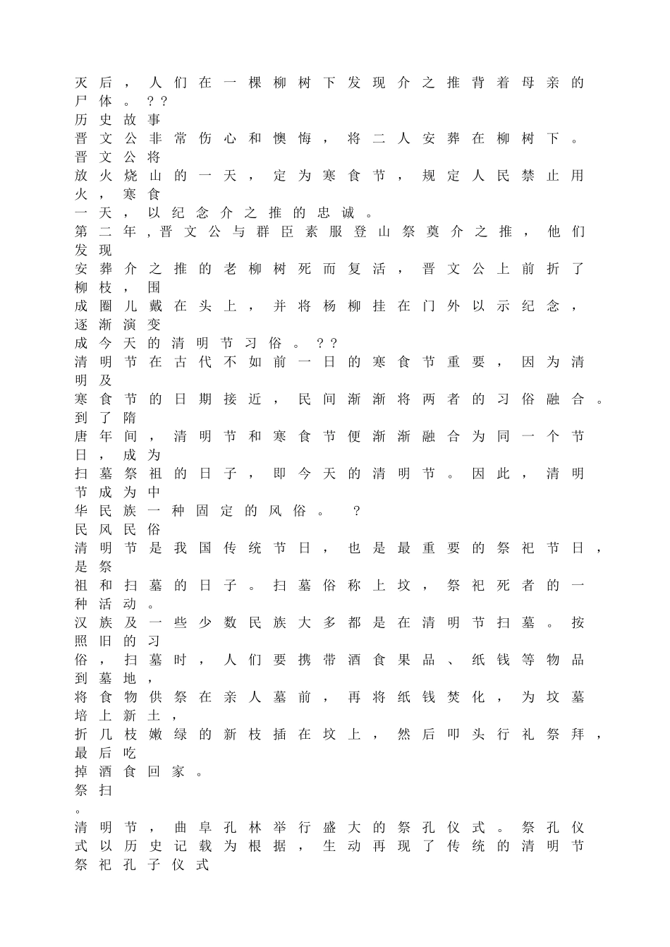清明节主题班会.doc_第2页