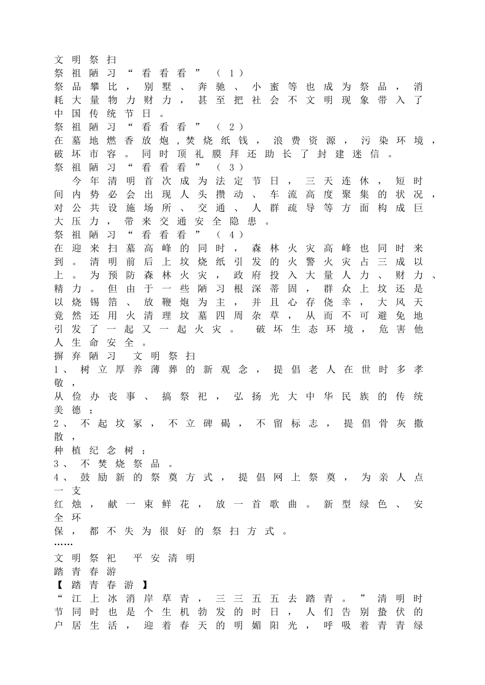 清明节主题班会.doc_第3页