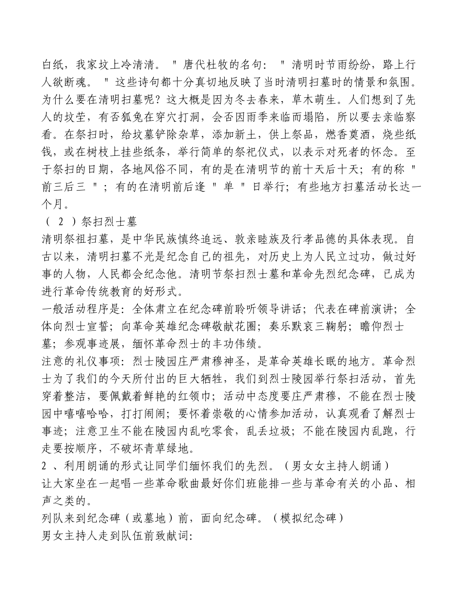 清明节主题班会.docx_第2页