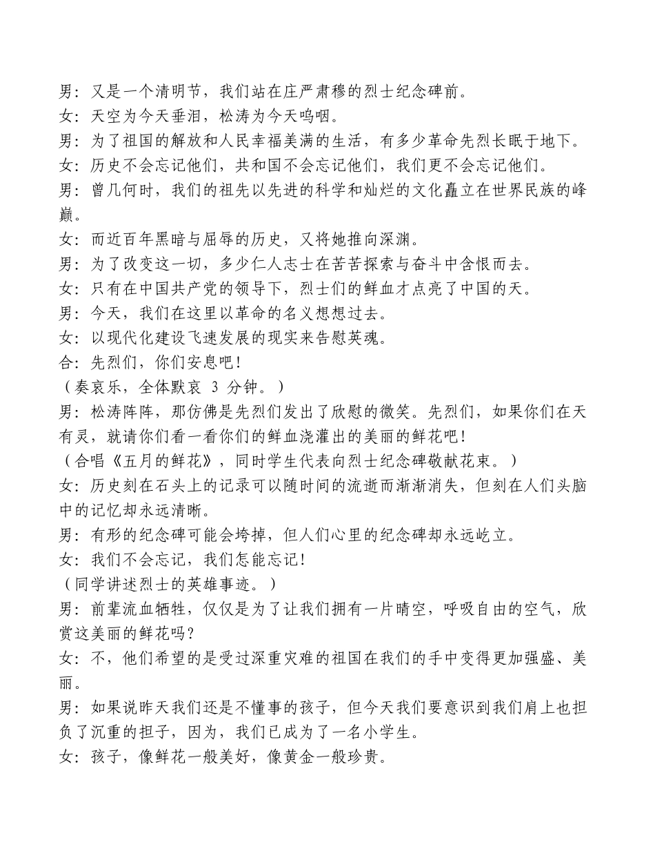 清明节主题班会.docx_第3页