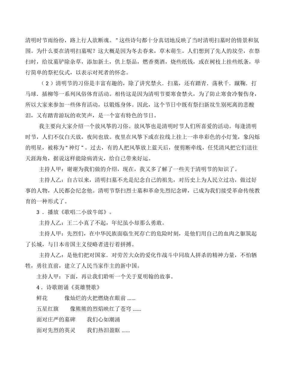 清明时节忆先烈六年级一班革命传统教育主题班会.docx_第2页