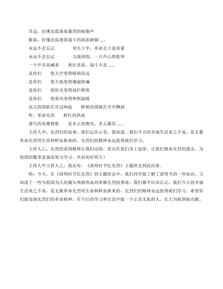 清明时节忆先烈六年级一班革命传统教育主题班会.docx_第3页