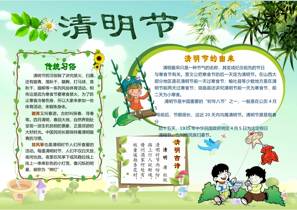 清明小报02-A3.doc_第1页