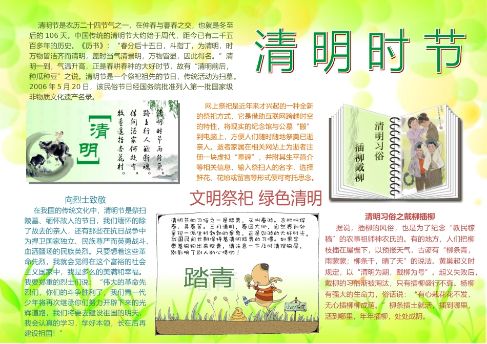 清明小报04-A3.doc_第1页