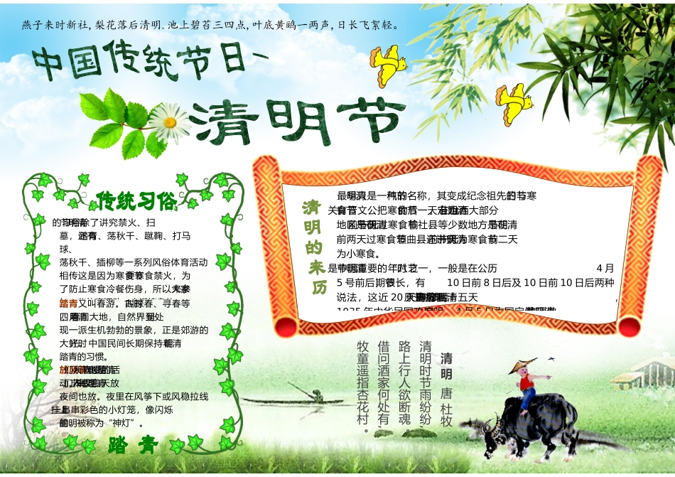 清明小报05-A4.doc_第1页