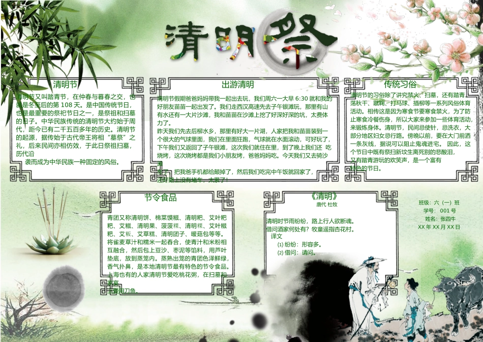 清明小报09-A3.doc_第1页