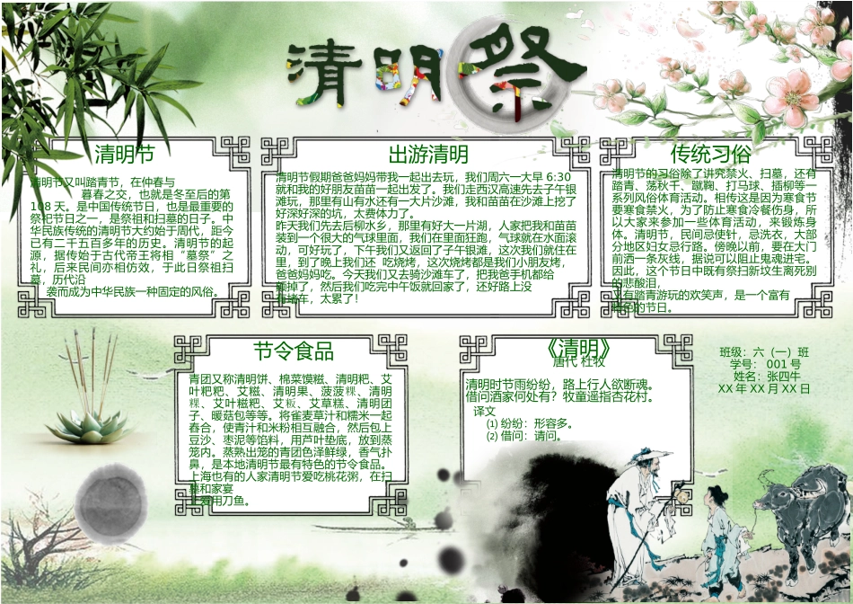 清明小报09-A4.doc_第1页