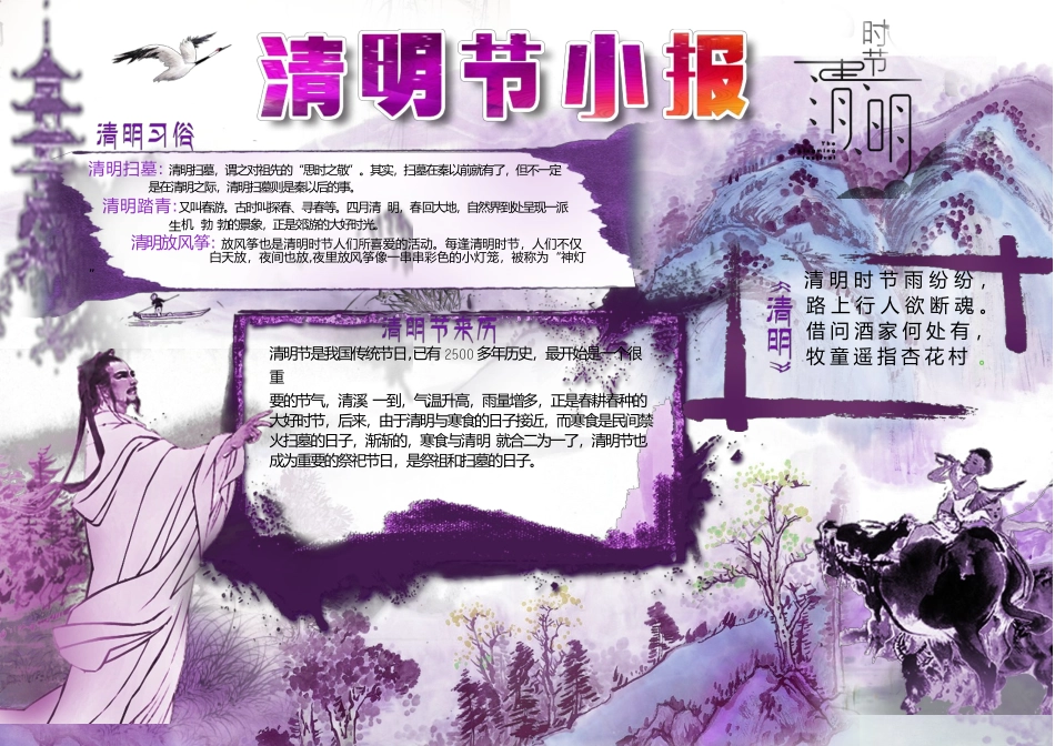 清明小报11.docx_第1页
