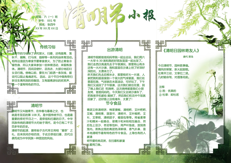 清明小报11-A3.doc_第1页