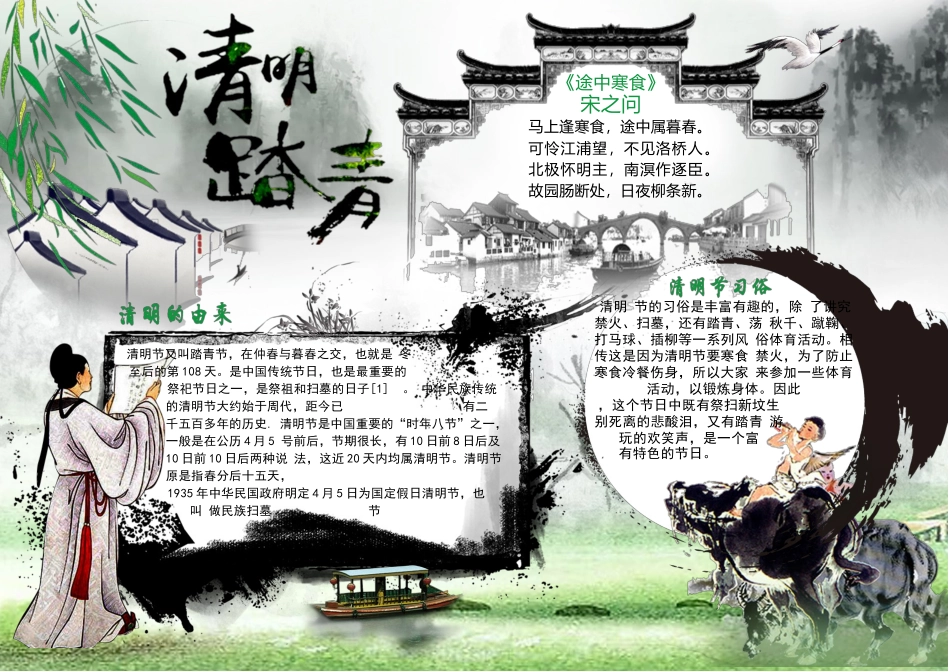 清明小报12.docx_第1页