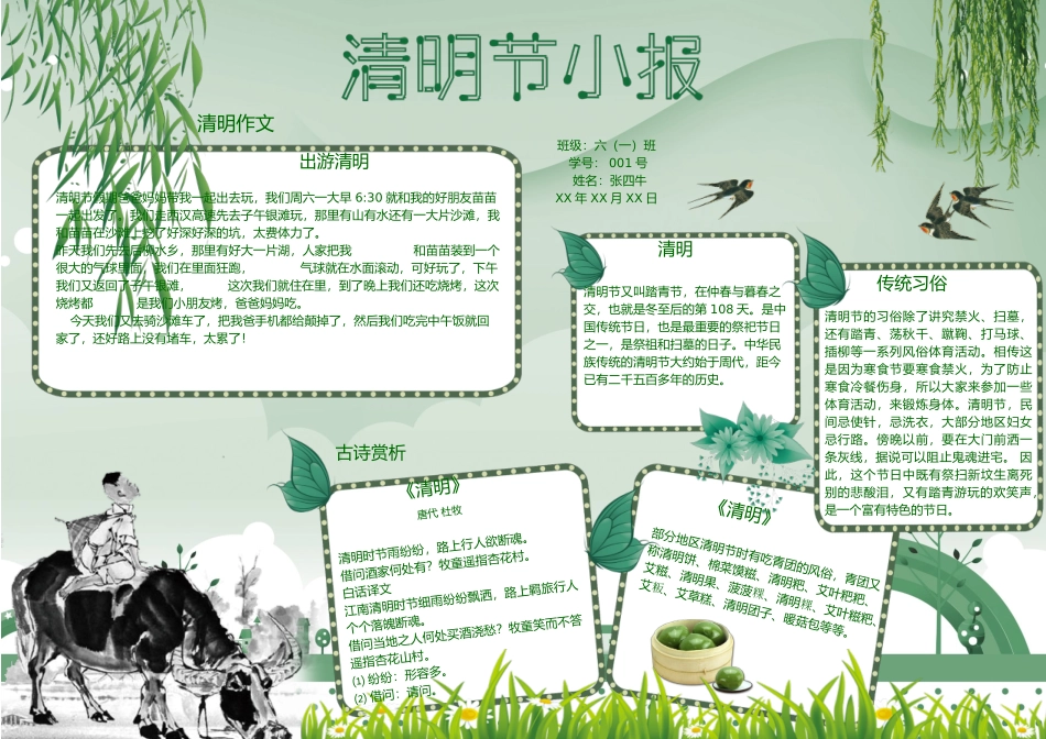 清明小报13-A3.doc_第1页