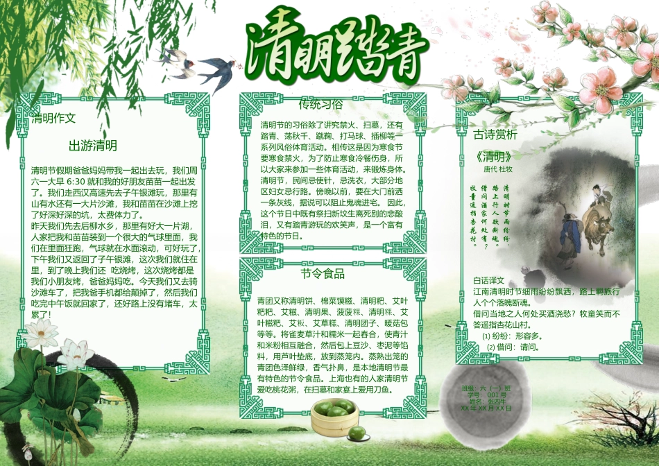 清明小报15-A3.doc_第1页