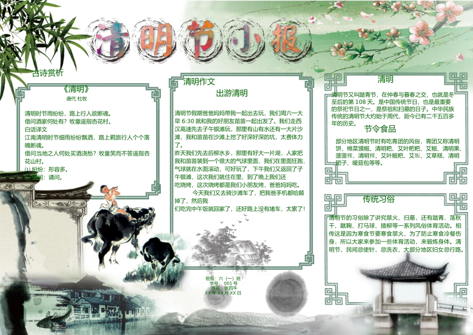 清明小报18-A3.doc_第1页