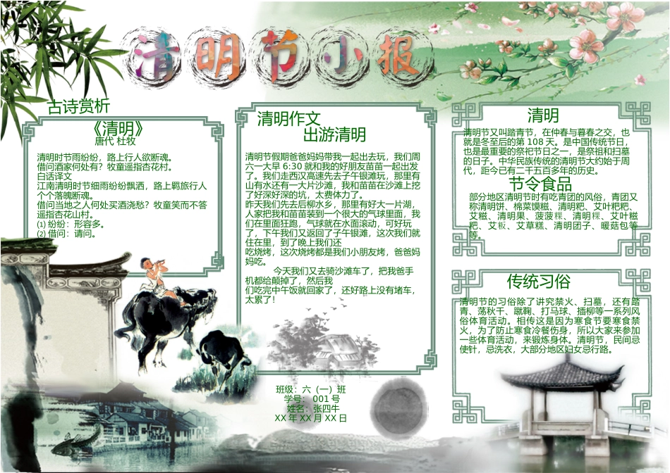 清明小报18-A4.doc_第1页