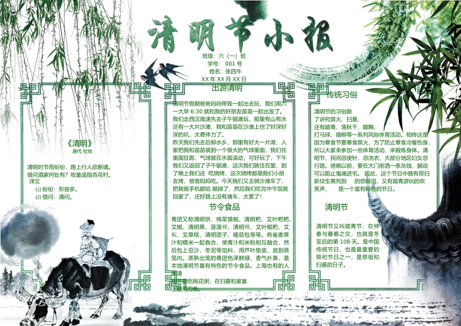 清明小报19-A3.doc_第1页