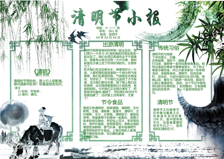 清明小报19-A4.doc_第1页